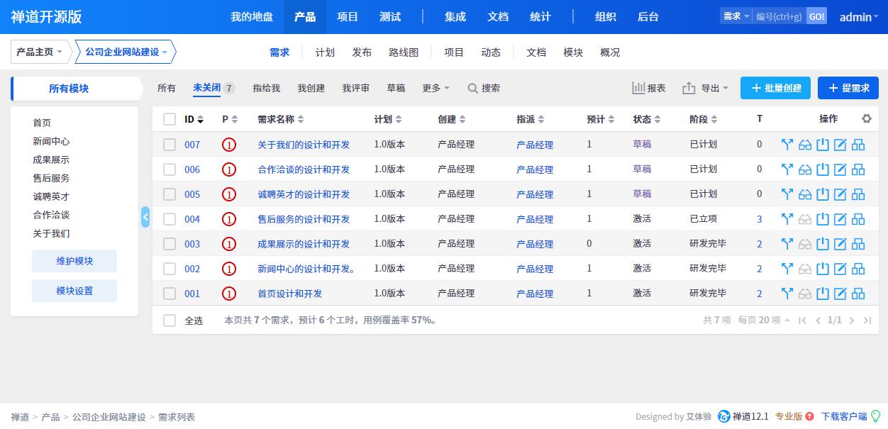 禅道 12.1.stable 版本发布，增加源代码管理、持续集成、PHP-SDK功能、集成企业微信通知