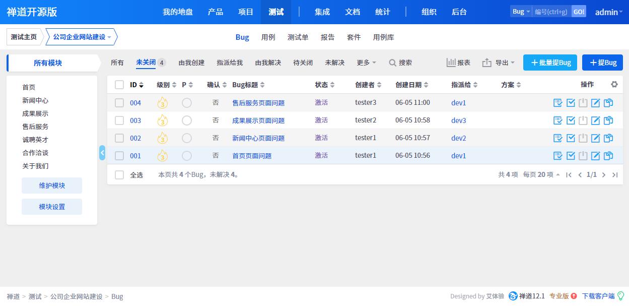 禅道 12.1.stable 版本发布，增加源代码管理、持续集成、PHP-SDK功能、集成企业微信通知