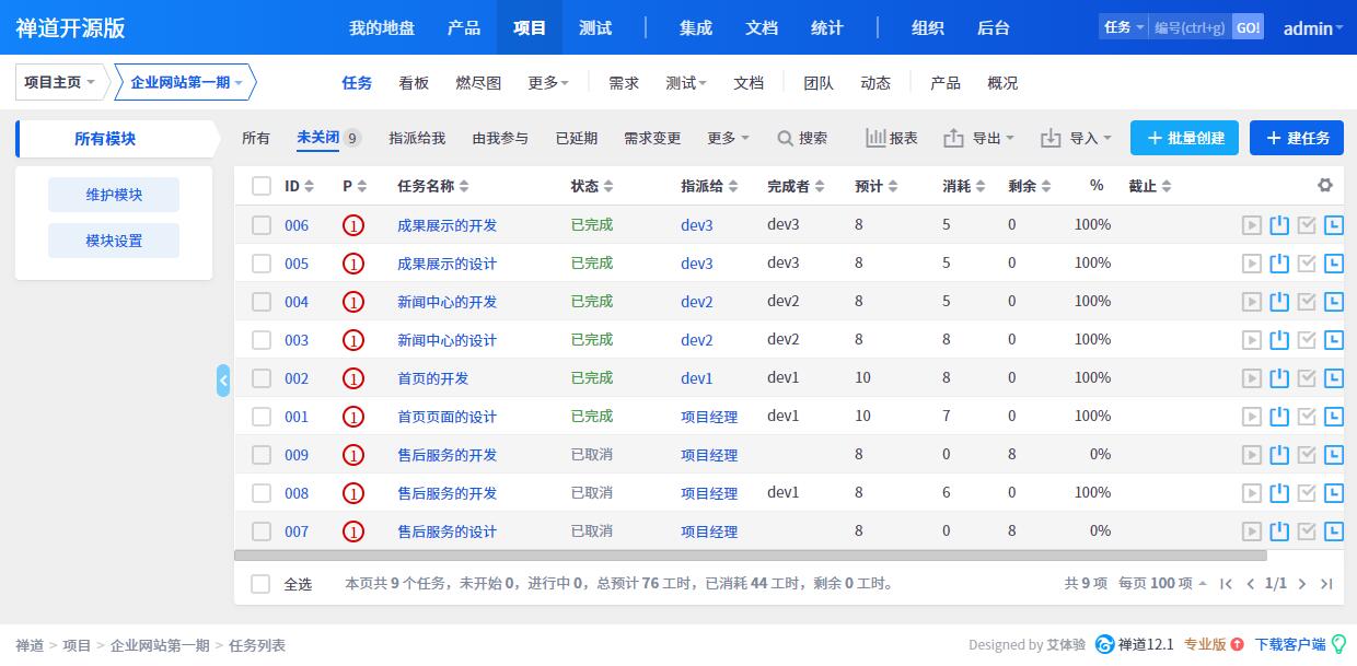 禅道 12.1.stable 版本发布，增加源代码管理、持续集成、PHP-SDK功能、集成企业微信通知